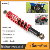 โช้คอัพด้านหน้าด้านหลัง270มม.Damper สำหรับ50cc ‑ 125cc มอเตอร์ไซค์วิบากเอทีวีโกคาร์ทรถจักรยานยนต์