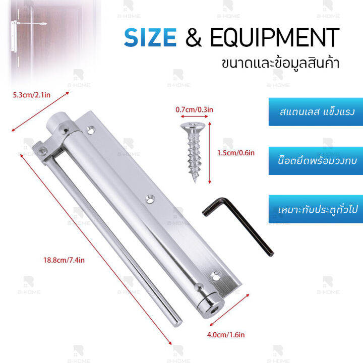 โช๊คประตูสวิง-b-home-ที่ดึงประตู-โช๊คปิดประตู-โช้คประตูบ้าน-ที่ปิดประตูอัตโนมัติ-โชคประตูสวิง-โชคประตูบ้าน-โช๊คประตู-โช้คประตูสวิง-spring-door-ที่ปิดประตู-อัตโนมัติ-door-closer-hm-dcs-st32