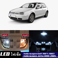 VW Golf / Jetta (MK4) เซ็ตหลอดไฟ​ภายใน LED​ สว่าง ติดตั้งง่าย รับประกัน 1ปี ไฟเพดาน ส่องแผนที่ ประตู ขาว น้ำเงิน ส้ม 6000K