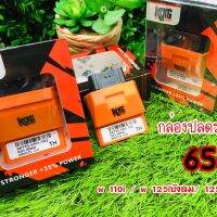 กล่องปลดรอบ  king of drage เวฟ110i ทุกรุ่น , ดรีมซุปเปอร์ เวฟ125iบังลม เวฟ125i new