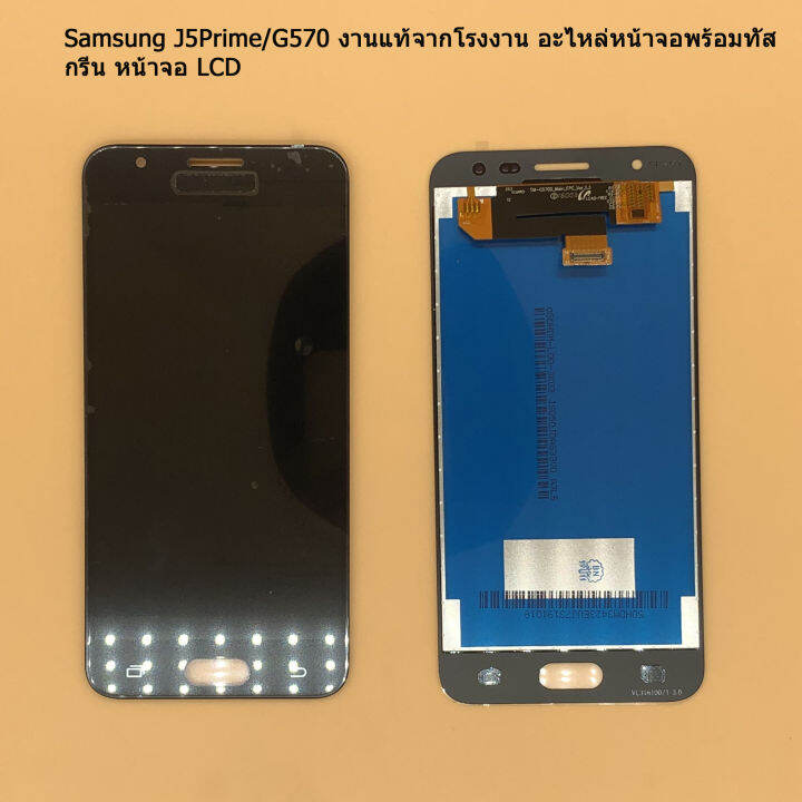 samsung-j5prime-g570-งานแท้จากโรงงาน-อะไหล่หน้าจอพร้อมทัสกรีน-หน้าจอ-lcd-display-touch-screen-for-samsung-j5prime-g570-ฟรี-ไขควง-กาว-สายusb