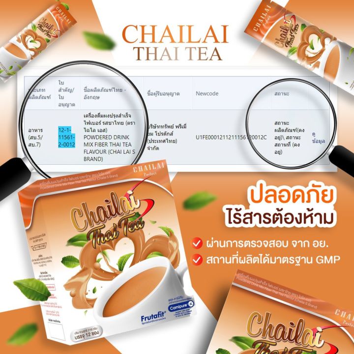 ไฉไลชาผอม-chailai-thai-tea-รสชาไทย-ผอม-สวย-ลดพุง-ดีท็อกลำใส้-1กล่อง15ซอง