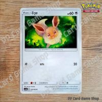 อีวุย (AS3a B 155/183 C/SD) ไร้สี ชุดเงาอำพราง การ์ดโปเกมอน (Pokemon Trading Card Game) ภาษาไทย