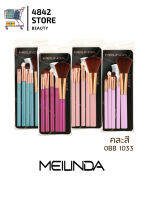 MeiLinda basic blooming 5pcs. Brush Set เมลินดา เซ็ทแปรงแต่งหน้า 5 ชิ้น OBB-1033 *คละสี*