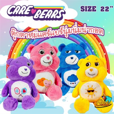 🌈พร้อมส่ง🌈Care Bears 55 CM ตุ๊กตา ตุ๊กตาแคร์แบร์ ขนนิ่ม น่ารัก ตุ๊กตาหมี ของขวัญตุ๊กตาน่ารัก ของขวัญสำหรับเด็ก งานเกรดเอ ตัวใหญ่