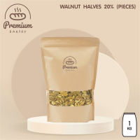 Walnut Halves 20% (Pieces) วอลนัท