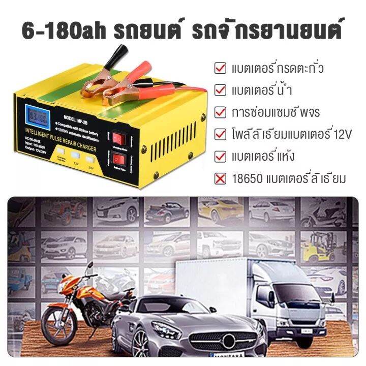 ชาร์จเต็มใน5นาที-model-เครื่องชาร์จbattery-เครื่องชาตแบต12v24-ชาร์จแบตเตอรี่-ตู้ชาตแบต-12v24v-ที่ชาร์จแบต-เหมาะกับรถทุกประเภท-บำรุงรักษาแบตเตอรี่-เครื่องชาร์จแบตเตอรี่-ที่ชาร์จแบตรถ-12v-ที่ชาร์จแบตเตอ