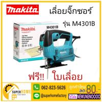 Pro +++ M4301B เลื่อยจิ๊กซอร์ B-TYPE MAKITA เลื่อยจิ๊กซอ รุ่น M4301B ของแท้ มีใบรับประกัน ปรับระดับได้ มีใบเลื่อยแถมในกล่อง ราคาดี เลื่อย ไฟฟ้า เลื่อย วงเดือน เลื่อย ฉลุ เลื่อย ตัด ไม้