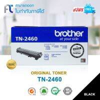 จัดส่งฟรี!! ตลับหมึกแท้ Brother TN-2460 Black For Brother HL-L2370 DN/ HL-L2375DW/ MFC-L2715DW/ MFC-L2750DW #หมึกปริ้น  #หมึกสี  #หมึกปริ้นเตอร์