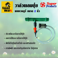 วาล์วผสมปุ๋ย แบบเวนจูรี่ Super Products ขนาด 2 นิ้ว #359-44200