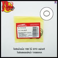 โอริงข้างข้อ Y80 ใช้ GTO อย่างดี โอริงสเตอร์หน้า YAMAHA (ขายยกแพ็ค / แพ็คละ 10 เส้น) #SRK