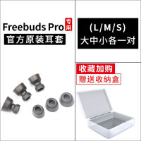 เหมาะสำหรับหูฟัง Freebuds Huawei Pro ปลั๊กอุดหูแขนซิลิโคน Freebudspro ปลอกโฟมจำรูปกันลื่นแบบดั้งเดิมหูฟัง Freebuds 4รุ่นปลั๊กปิดช่องเสียบหูฟังฝาครอบป้องกัน H240นุ่ม