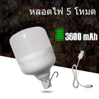 Outdoor LED Emergency light with USB หลอดไฟฉุกเฉิน แบตลิเธียม สว่างมาก 3600mAh/4800mAh เดินป่า ขายของตลาดนัดใช้ดีครับ 40W 2600 Lumens /50w 3000 Lumens ชาร์จไฟได้ เหมาะแก่การไปเที่ยวตลาดกลางคืน ไฟ LEDแบบการชาร์จไม่ต้องเสียบปลั๊ก Xlamp