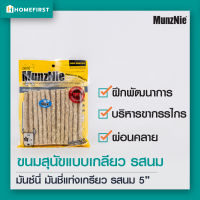 มันชี่โรลรสนม มิลค์กี้ สติ๊ก ขนมแท่งสุนัข โปรตีนสูง ขนมหมา (25 ชิ้น) Munznie อาหารว่างสุนัข