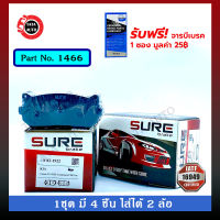 ผ้าเบรคSURE(หลัง)KIA คาเรนส์2.0 CRDI ปี 05-ON/1466/ 1922