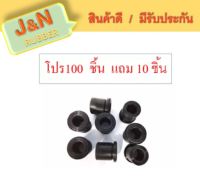 J&amp;N ยางหูแหนบหลัง N/S BIG-M N/S FRONTIER ฟรอนเทีย N/S NAVARA MP300 ( 55046-4๋JAIA) (แพ็ค100 ชิ้น แถม 10ชิ้น)