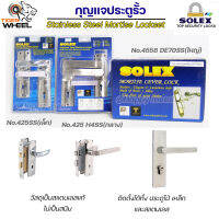 Solex กุญแจประตูรั้ว กุญแจ มอติส เขาควาย ก้านโยก ฝาสแตนเลสแท้ เกรด 304 (เลือกขนาดได้ในตัวเลือกสินค้า)