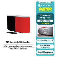 rock space S21 bluetooth speaker Red,Black ลำโพงบลูทูธขนาดตั้งโต๊ะ พร้อมระบบ NFC ใช้งานได้กับมือถือเรือธงทุกรุ่น มือถือรุ่นเก่าก็ใช้ได้ เสียงดังฟังชัด