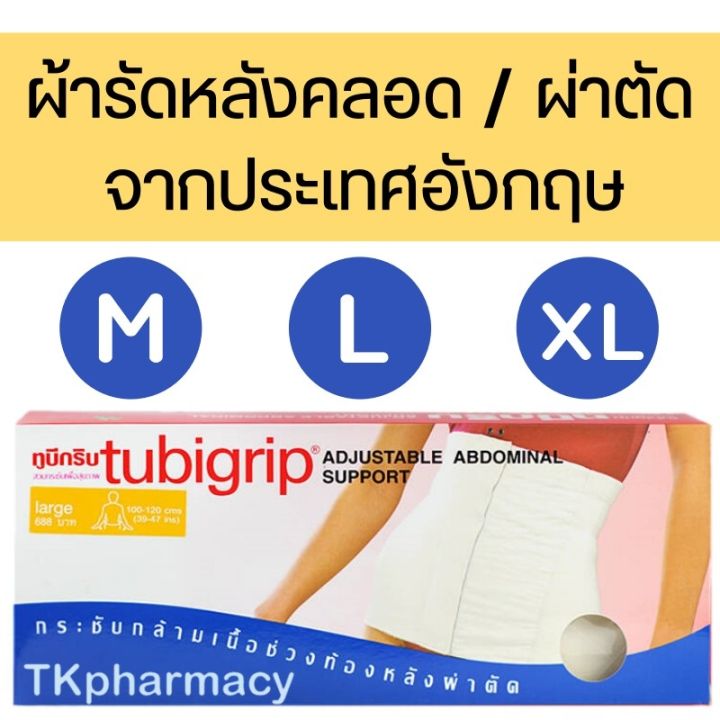 adjustable-abdominal-support-รัดหน้าท้องหลังคลอด-กระชับกล้ามเนื้อช่วงท้องหลังผ่าตัด