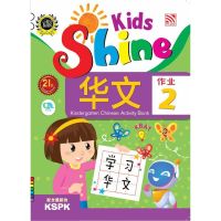Kid Plus หนังสือแบบฝึกหัดภาษาจีนระดับอนุบาล Kids Shine - Chinese Activity Book 2