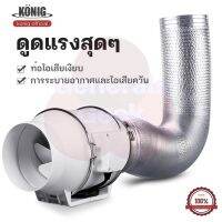 KONIG เครื่องดูดควัน 4 นิ้ว 6 นิ้ว 8 นิ้ว เครื่องดูดควันในครัว เสียงรบกวนต่ำ พลังแรงลมสูง Generals Geek