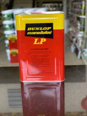 กาวยางดันลอป LP กาวลามิเนทพลาสติก 14.8 Kg Dunlop