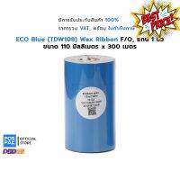 ECO Blue (TDW108) หมึกริบบอน ขนาด 110mm x 300m F/O แกน 1 นิ้ว Premium Wax Ribbon สีดำ สำหรับเครื่องพิมพ์บาร์โค้ด #หมึกเครื่องปริ้น hp #หมึกปริ้น   #หมึกสี   #หมึกปริ้นเตอร์  #ตลับหมึก