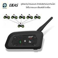 EJEAS V6 Pro ชุด Intercom ติดหมวกกันน๊อค เชื่อมต่อบลูทูธ ฟังเพลง รับโทรศัพท์ Intercom เพิ่มได้สูงสุด 6 คน จับสัญญาณไกล 1200 เมตร กันน้ำ