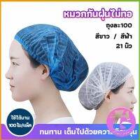 Thai Dee หมวกคลุมผม หมวกตัวหนอน   100pcs Disposable dust caps