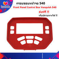 กรอบหน้า แผงหน้าจอ  Front Panel Control Box Vanquish 540 ของแท้