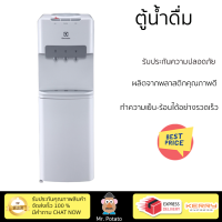 โปรโมชั่นพิเศษ ตู้น้ำดื่ม ตู้น้ำดื่มไม่มีระบบกรอง ตู้น้ำดื่ม ELECTROLUX EQACF01SXWT จัดส่งฟรี