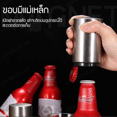 juscomart เครื่องเปิดขวดอัจฉริยะสำหรับครัวเรือน