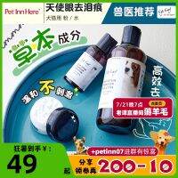 American eye envy angel tear trace powder pet dog bixiong Garfield cat cleaning removal liquid disinfection