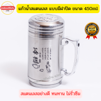 แก้วน้ำสแตนเลสสูญญากาศ ขนาด 450 ml