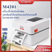 NEW!!! เครื่องปริ้นสติกเกอร์ Label Printer USB BT Wifi เครื่องปรินใบปะหน้า  ฉลากสินค้า ขายของออนไลน์ เครื่องพิมพ์ฉลากสินค้า บาโค้ด ใบปะหน้า