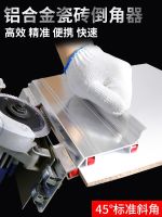 ✜❍◐ tile chamferer 45 degree angle cutting machine guide multifunctional begonia tool