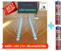 หนามกันนก หนามไล่นกฐาน polycarbonate 120 ขาต่อเมตร (30 เส้น) แถมกาวตะปู 2หลอด​