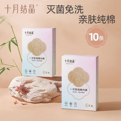 【Ready】🌈 October Crystal Disposable Underwear for Maternal Confinement Pure Cotton Maternity Postpartum Supplies Large Size Travel Underpants Women