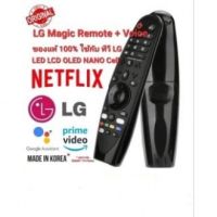 แท้ รีโมททีวี LG Magic Remote voice control For SMART LG UHD 4K OLED ทุกรุ่น