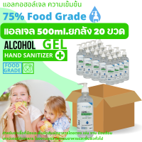 คลีนดี(แอลเจล)แอลกอฮอล์เจล...Food Grade...ขนาด 500ml. ขวดปั้ม แบบยกลัง 20 ขวด/ลัง