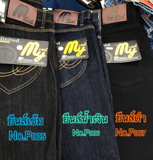 miinshop-เสื้อผู้ชาย-เสื้อผ้าผู้ชายเท่ๆ-กางเกงยีนส์ขากระบอกเล็ก-ผู้ชาย-มีไซส์ใหญ่-มีถึงเอว-42-สียีนส์เข้ม-สียีนส์น้ำเงิน-สีดำ-ยี่ห้อ-myjbigjeans-รุ่นกระดุม-เสื้อผู้ชายสไตร์เกาหลี