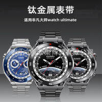 สายนาฬิกาไทเทเนียม Watchultimate สำหรับ watch34pro22mm ใช้ได้ทั่วไป .