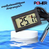 ที่วัดอุณหภูมิน้ำ  Water thermometer  ตัววัดน้ำดิจิตอล มิเตอร์วัดอุณหภูมิ  เทอร์โมมิเตอร์ดิจิตอล   Thermometer  Digital  เทอร์โมมิเตอร์วัดอุณหภูมิน้ำ