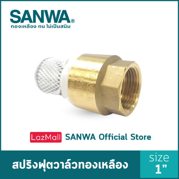 sanwa-สปริงฟุตวาล์วทองเหลือง-ซันวา-spring-foot-valve-ฟุตวาล์ว-วาล์วกันกลับ-สปริงฟุตวาล์ว-1-นิ้ว-1