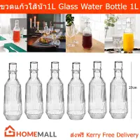 ขวดแก้ว ขวดใส่น้ำดื่ม ขวดแก้วใส่น้ำ ขวดน้ำ 1ลิตร (6ขวด) Water Bottle Glass bottle 1L (6 unit)