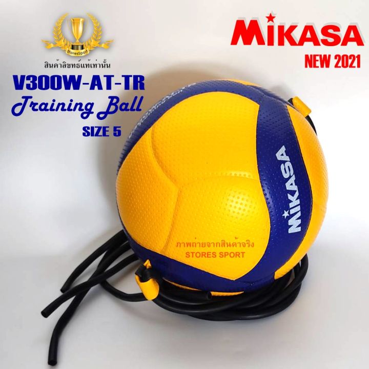 ลูกวอลเลย์บอล-ลูกวอลเลย์บอลฝึกตบ-mikasa-v300w-at-tr