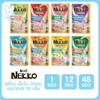 สูตรใหม่! ไม่ค้างสต็อค Nekko Kitten อาหารแมวเด็กสำหรับลูกแมว 1 เดือนขึ้นไป เหมาะสำหรับลูกแมวโดยเฉพาะ มีทั้งแบบครีมมี่ สูตรน้ำเกรวี่