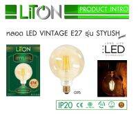 Liton หลอดวินเทจ E27 G95 7W แสงวอร์มไวท์ 2,200K