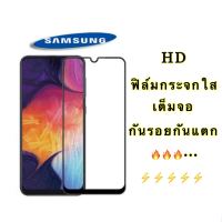 ฟิล์มกระจก samsung  เต็มจอ A31 A11 M11 M31 M21 A10 A20 A20s A30 A50 A70 A21s A51 A71 2020 J7Prime A6/J4/J6 Plus/A7 2018