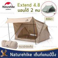 Naturehike เต็นท์แคมป์ปิ้ง รุ่น Cotton A-shaped Tent-Extend 4.8 นอนได้ 2 คน ผ้าฝ้าย ระบายอากาศ พร้อมอุปกรณ์ครบชุด